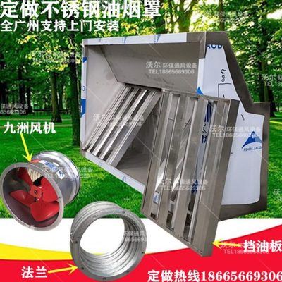 定制不锈钢油烟罩排烟罩商用厨房大功率排烟系统家用商用抽油烟机