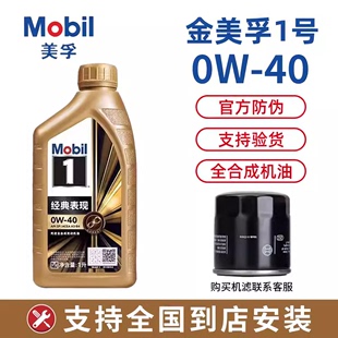 Mobil美孚1号经典 表现金美孚0W 40全合成汽车发动机机油SP级1L4L