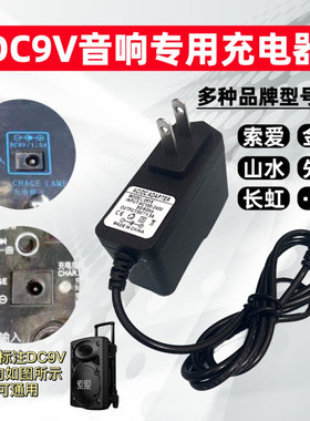 新科S29广场舞移动拉杆12寸蓝牙音箱DC9V1.5A音响电源线充电器线