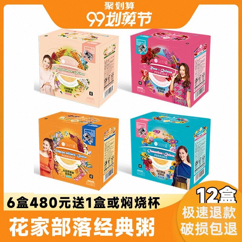 花家部落藜麦粥营养粥粗粮低脂杂粮粥主食代餐