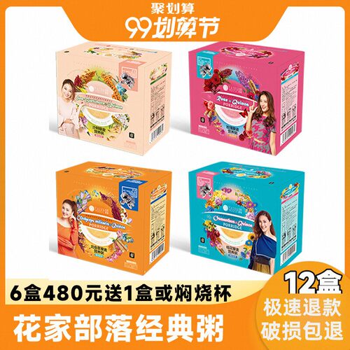 花家部落藜麦粥杂粮粥粗粮营养粥