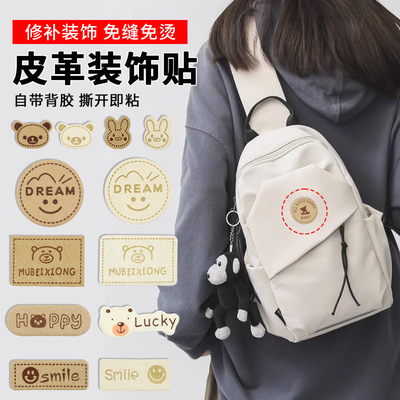 皮革补丁贴自粘免缝衣服裤子背包破洞隐形修补贴卡通图案绒皮布贴