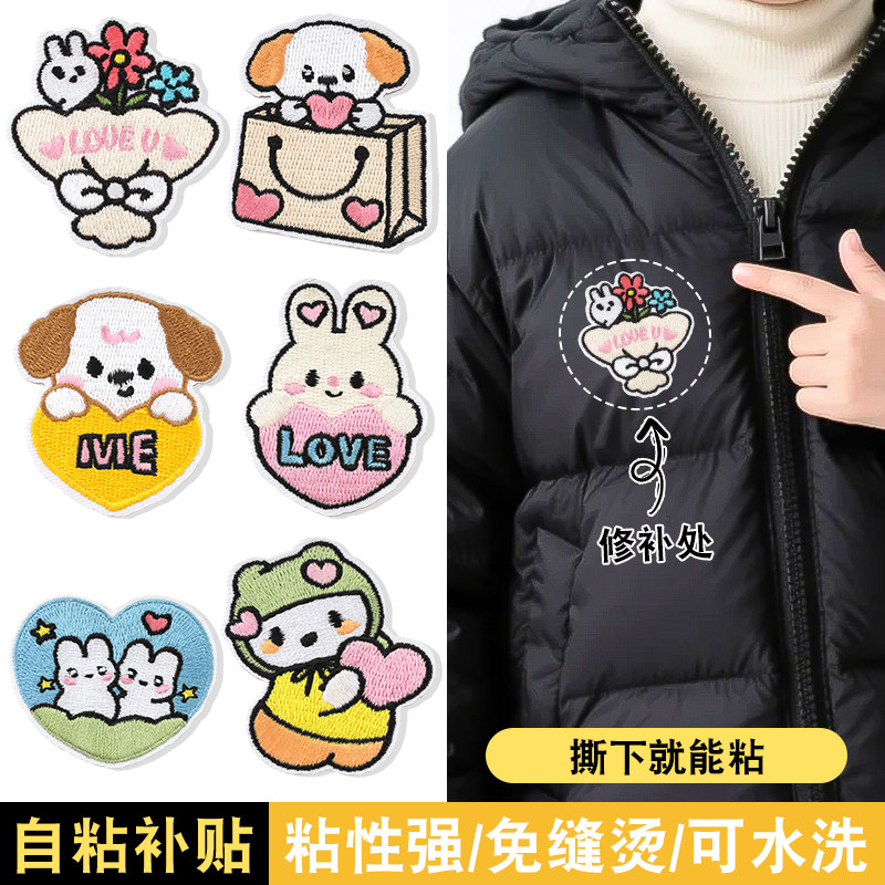 羽绒服的补丁贴衣服专用隐形修补可水洗自粘免缝兔子字母刺绣布贴,居家布艺,布贴,淘宝优惠券,粉丝福利购,淘宝优惠卷