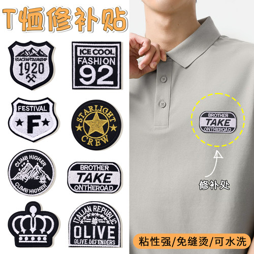 自粘免缝布贴短袖T恤衣服无痕款修补贴补衣贴黑色徽章刺绣补丁贴