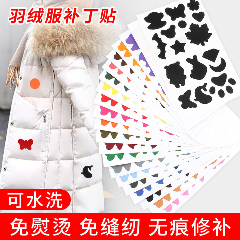 羽绒服修补贴自粘无痕修复冲锋衣棉服免缝补丁贴衣服破洞防水布贴