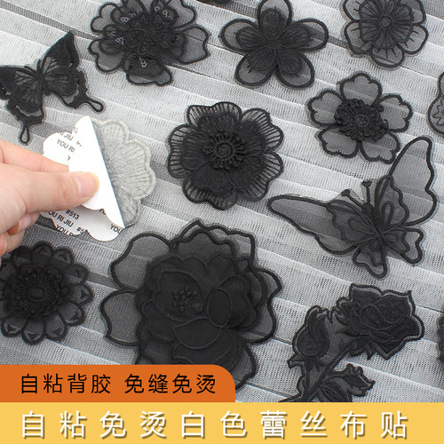 免烫自粘黑色蕾丝衣服补丁贴布贴