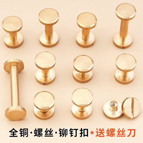 全铜螺丝铆钉扣皮具皮带包包相册账本对锁装饰子母钉固定扣子配件