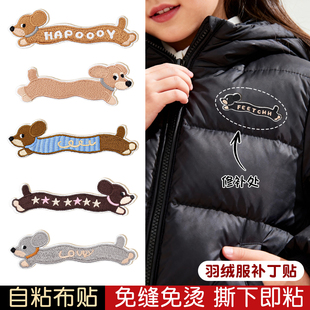 羽绒服补丁贴自粘免缝衣服裤子补洞衣贴长条卡通字母刺绣修补布贴