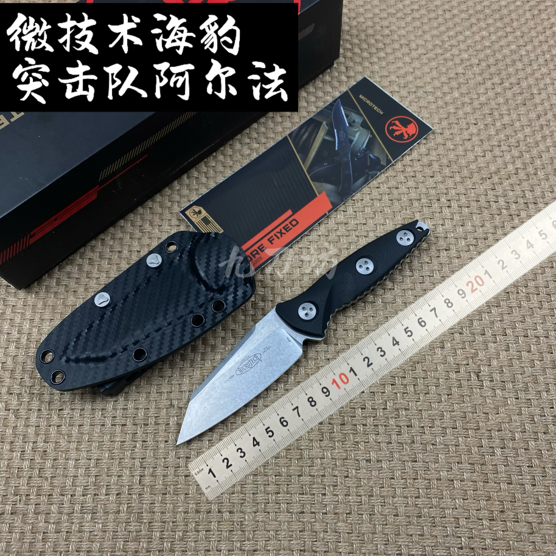 微技术阿尔法好外锋利户外生存小刀随身M390小直刀