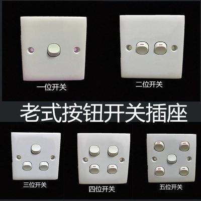 一二三四五位单开单双控86型指甲开关小按钮老式家用墙壁电源开关