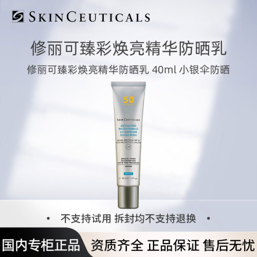 修丽可小银伞防晒40ml