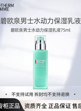 碧欧泉男士水动力保湿乳75ml