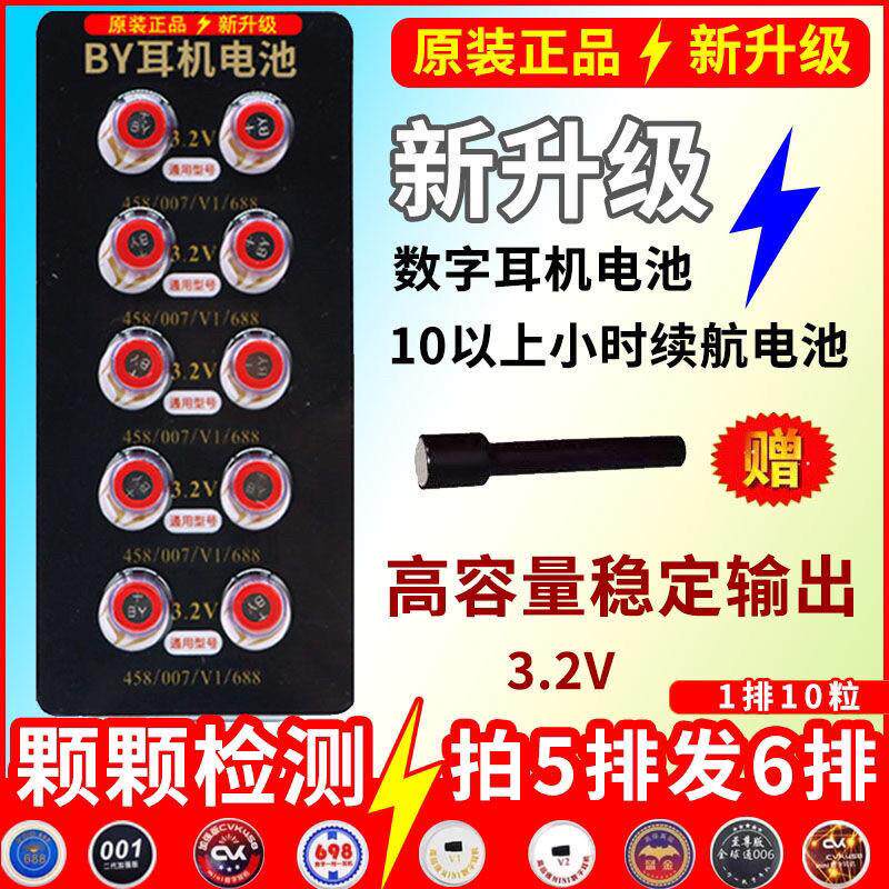 by007数字耳机电池458V1V2325柏炎345一对一T1电