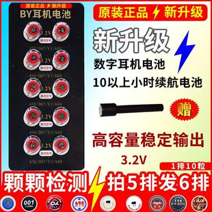 by007数字耳机电池458V1V2325柏炎345一对一T1电池BY微型