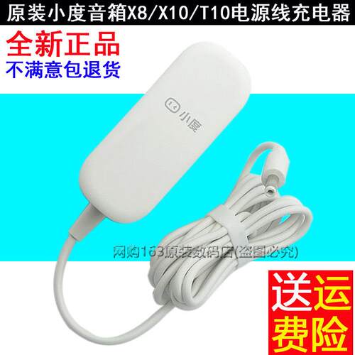 原装小度在家XDH-0F-A1 XDH-OF-A1 X8 X10带屏音箱电源适配器线