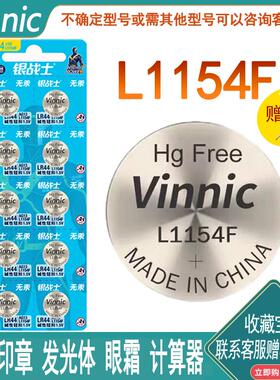 L1154F纽扣电池LR441.5V碱性玩具假面骑士眼霜计算器通用