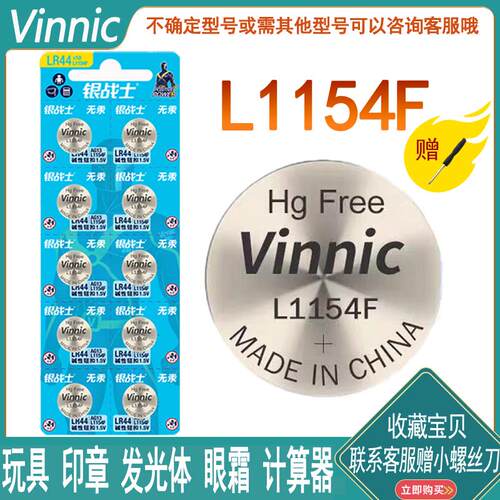 L1154F纽扣电池LR441.5V碱性玩具假面骑士眼霜计算器通用
