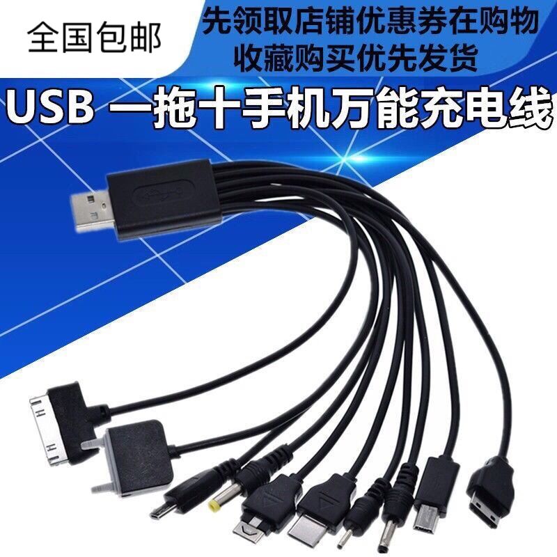 直充数据线USB一拖十万能电器图片