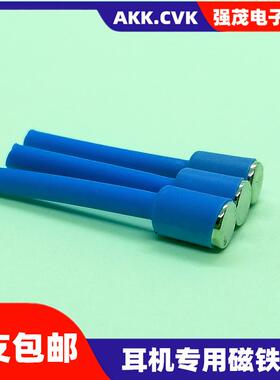007数字耳机磁铁棒cvk磁铁AKK磁石V1V2圆形超强磁吸458688K11
