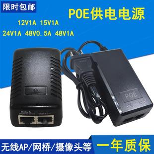 POE供电模块12V1A15V24V48V0.5A网桥AP监控摄像头POE电源适配器