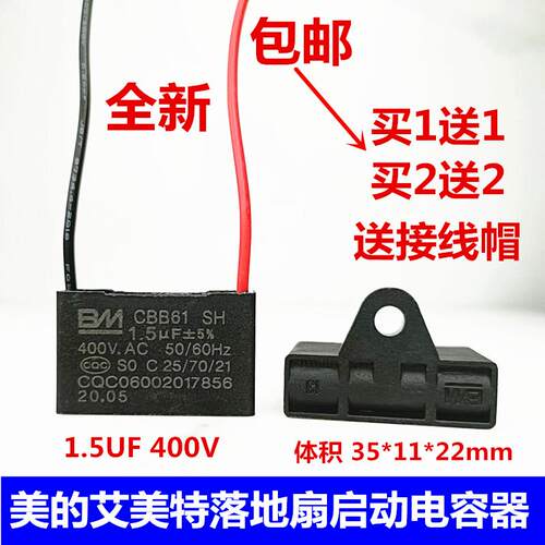 通用CBB61 1.5UF 400V美的艾美特电风扇吊扇落地扇运行启动电容器