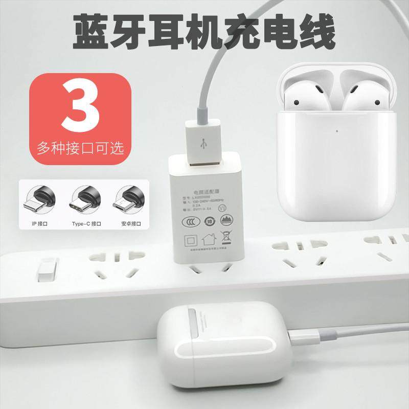 无线蓝牙耳机充电线适用苹果小扁口i12盒子充电仓数据线万能器头3