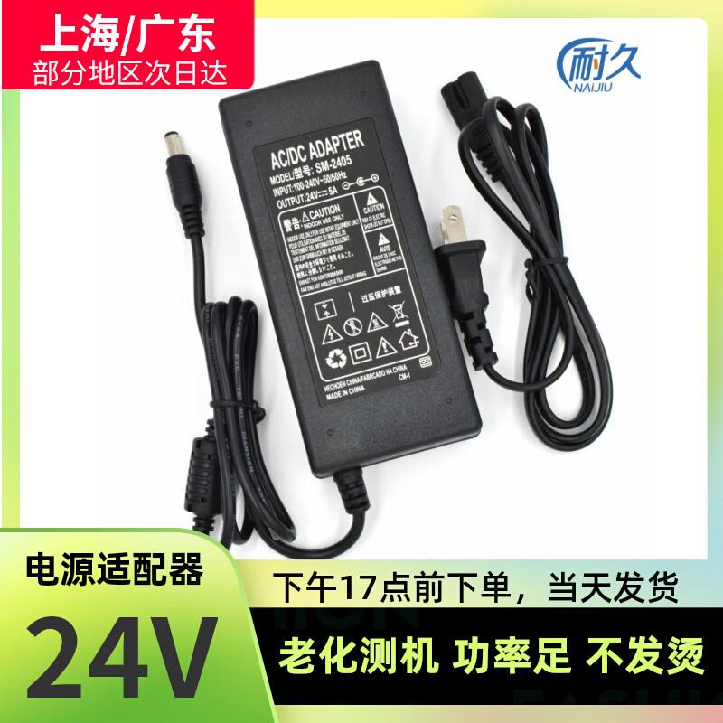 24V5A电源适配器24伏5安DC4A3A2A净水机监控直流电机775马达电源