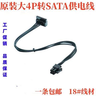 联想小4pin转sata电源线主板迷你小口4针4P转串口SSD硬碟供电线