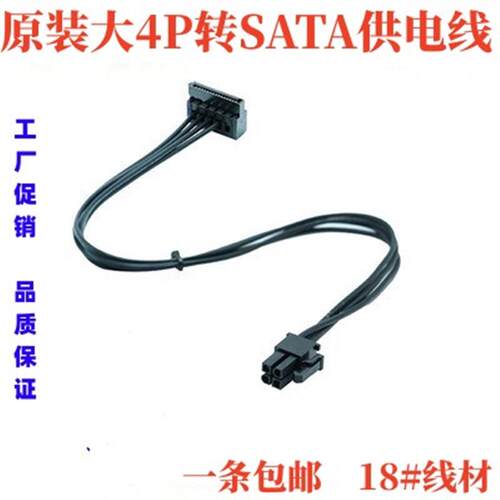 联想小4pin转sata电源线主板迷你小口4针4P转串口SSD硬碟供电线