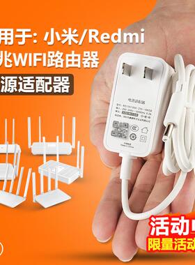 适用小米路由器3A3G/AX3000T/CR8806/8/9充电源适配器线插头12V1A