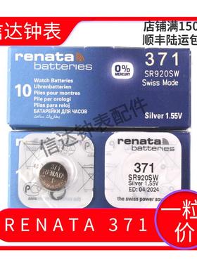 单瑞士瑞纳达SR920SW371A/371S/370/LR921/AG6手表钮扣电池