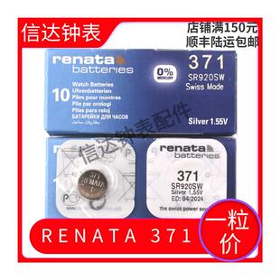 单瑞士瑞纳达SR920SW371A/371S/370/LR921/AG6手表钮扣电池