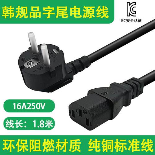 韩规电源线韩国KC认证三插品字尾线韩标三芯插头线0.75/1平1.8米