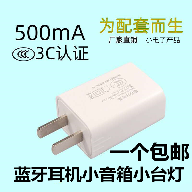 5V0.5A慢充充电器头蓝牙耳机台灯音箱500毫安mA插头USB通用小功率5V1Amp3电动牙刷加湿器充电设备指纹锁