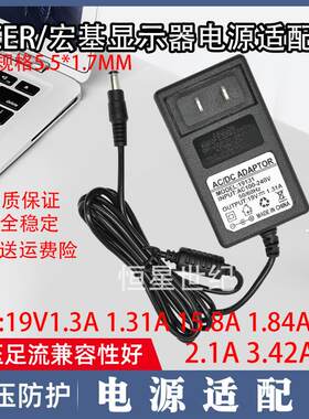 ACER/宏基19v1.58a/2.1a台式电脑液晶显示屏电源适配器线充电器