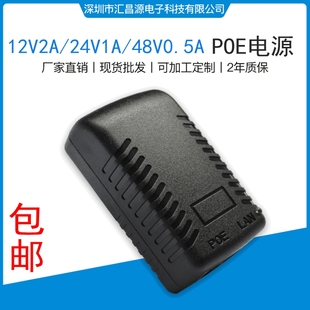 POE供电模块12V2A/24V1A/48V0.5A网桥无线AP48VPOE电源适配器