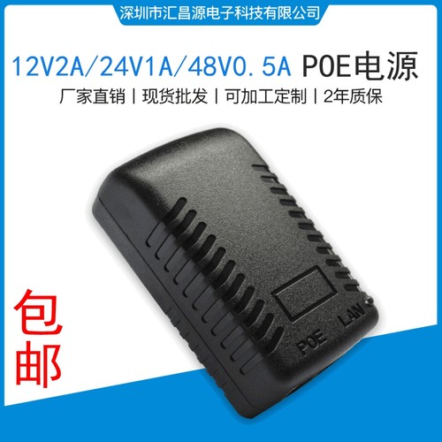 POE供电模块12V2A/24V1A/48V0.5A网桥无线AP48VPOE电源适配器