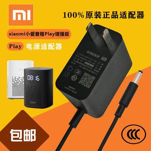 适用于小米小爱音箱Play增强版小爱同学智能音响充电源适配器12V1A