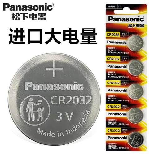 原装进口CR2032纽扣电池3V汽车钥匙奔驰大众遥控器体重秤主板