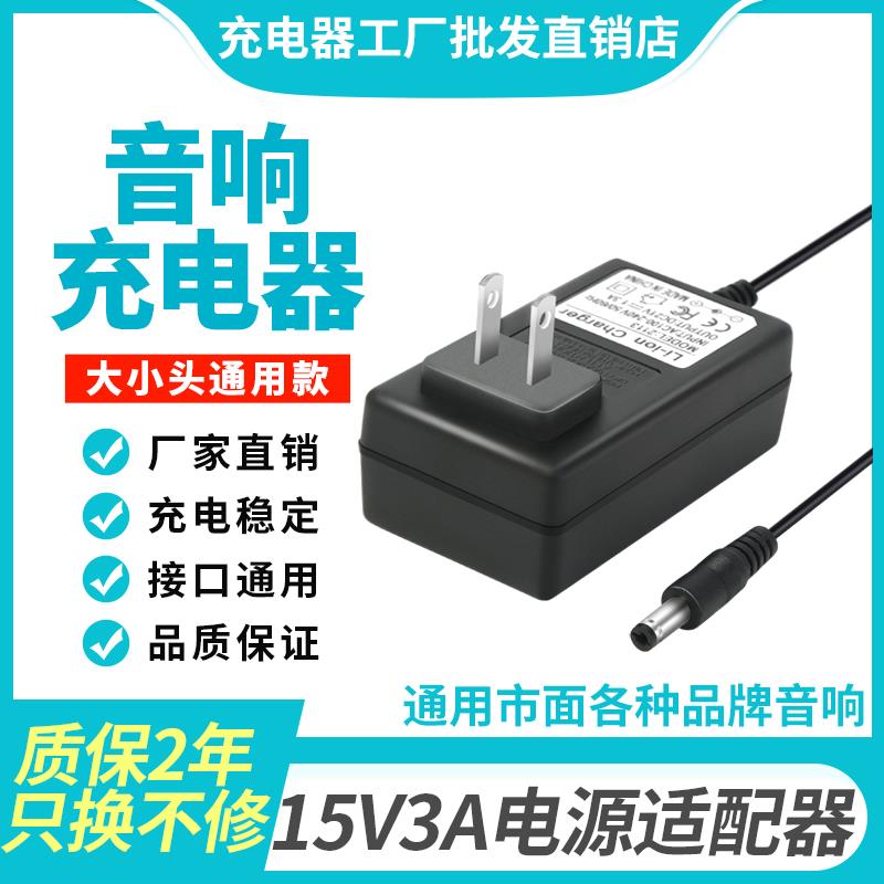 15V3A电源适配器扫描仪移动广场舞拉杆音箱音响充电器线圆孔通用a