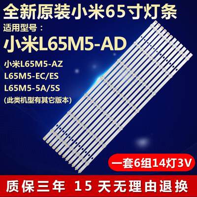 全新原装小米L65M5-AZ/ADL65M5-EC/ESL65M5-5A/5S电视专用灯条