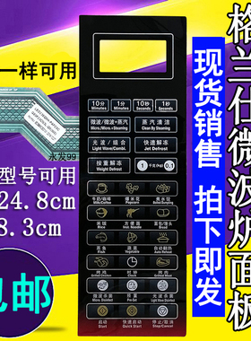 格兰仕微波炉面板G80F23CN3L-Q6(W0)(WO)(P0)(PO控制按键薄膜开关