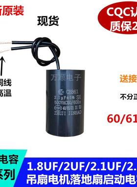 1.8uf 2.1UF微法 适用舒乐牌吊扇带灯吸顶风扇启动电容器CBB60/61