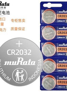 原装索尼2032村田纽扣电池CR2032CR2025CR2016汽车钥匙遥控器电子秤电脑主板遥控器电子台式机