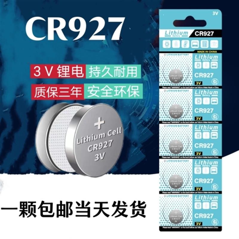 CR927纽扣电池3V锂电正姿笔护眼笔试电笔石英表玩具小电子包邮