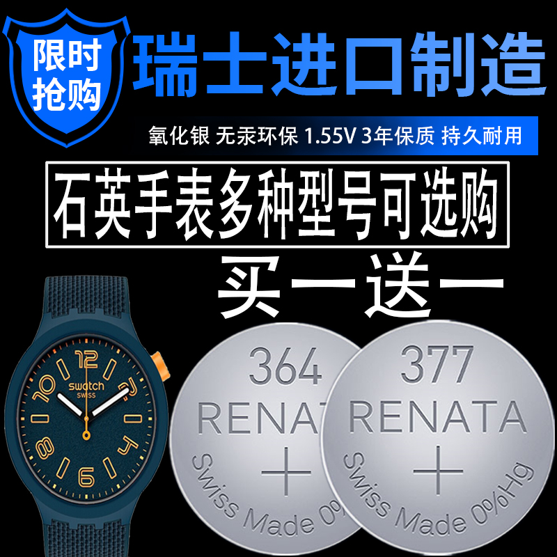 瑞士renata手表电池377/364/321/379石英氧化银纽扣小电子sr626sw