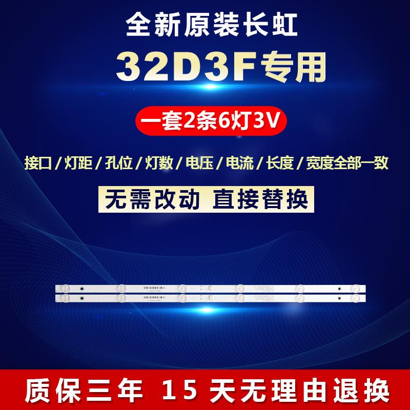 全新原装32寸长虹32D3F液晶电视机灯条JL.D32061330-002LS-M-V01