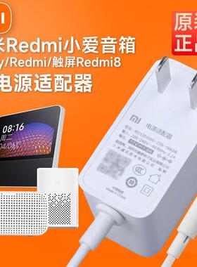 适用于小米小爱同学Play/Redmi带触屏音箱8充电源适配器线插头12V1A