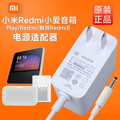 适用于小米小爱同学Play/Redmi带触屏音箱8充电源适配器线插头12V1A