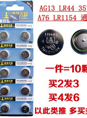 金装AG13纽扣电池LR44H数显卡尺计算器电子电池1.5V玩具